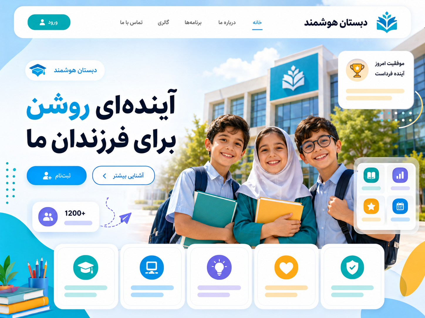 وب‌سایت اختصاصی مدرسه